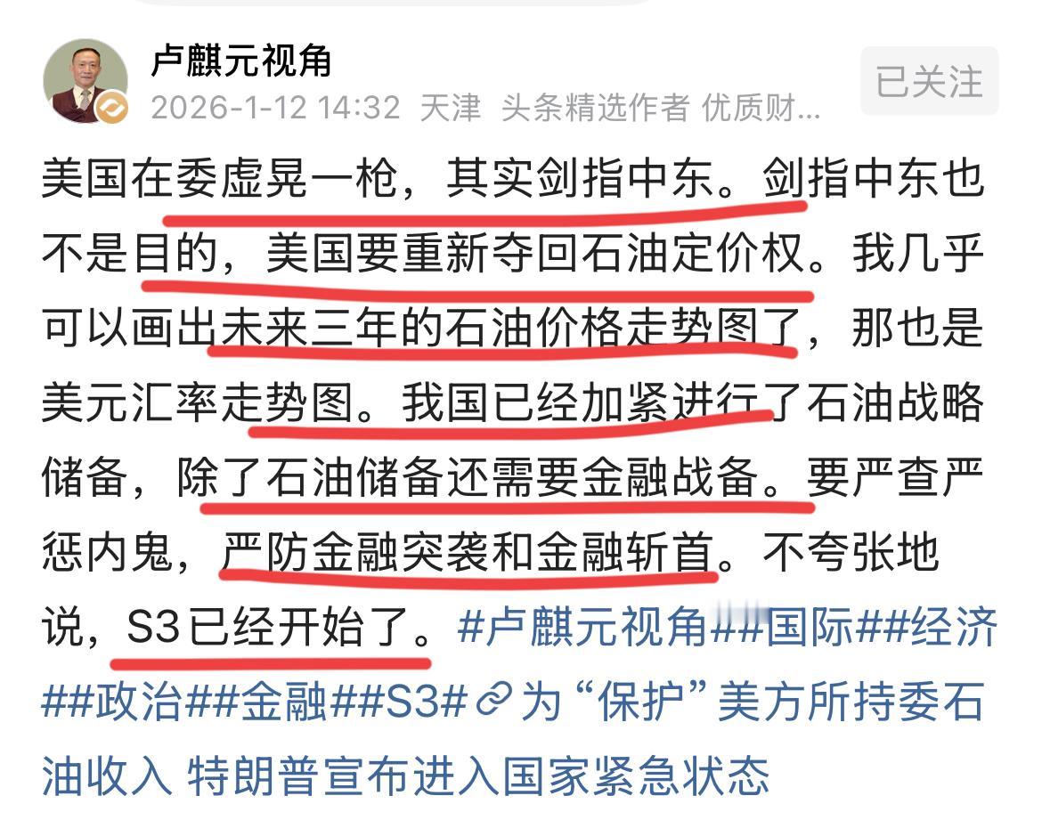 国师卢麒元再次提醒：美帝虚晃一枪，再次剑指中东，他要夺回石油的定价权！！卢总作