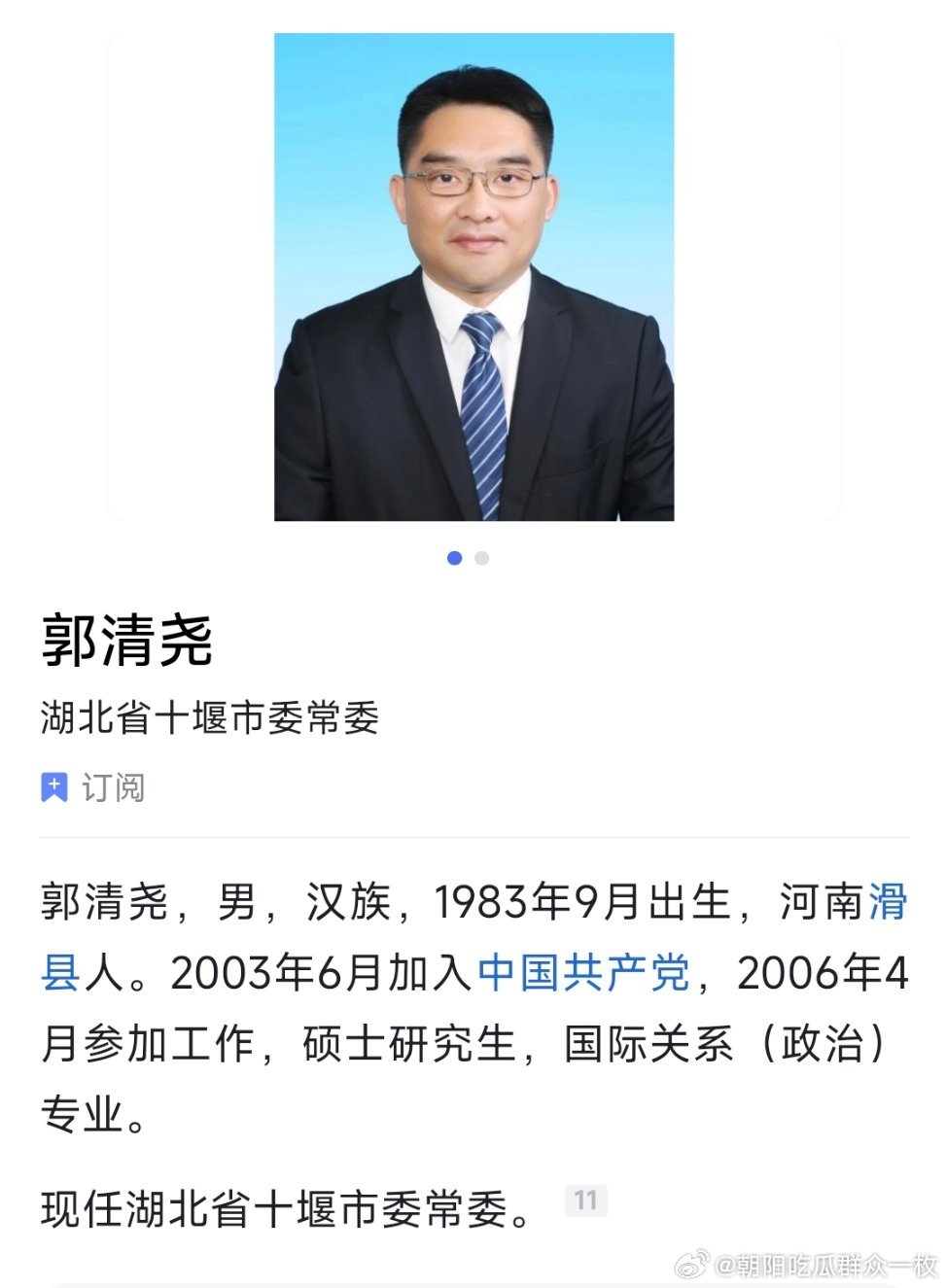 郭清尧履新湖北省十堰市委常委，他曾任北京市昌平区委常委、统战部部长，区政协党组副