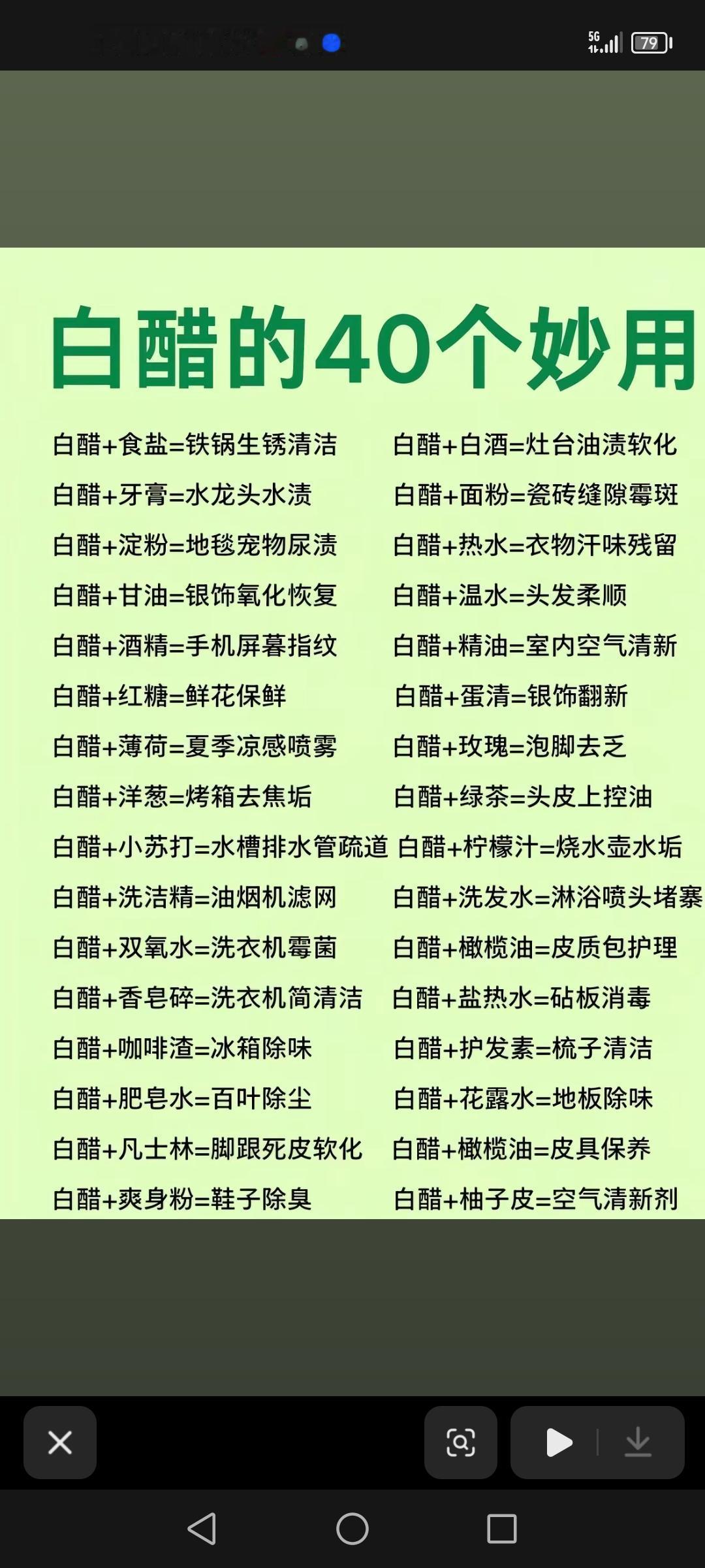 白醋的40个妙用，凉皮凉面配方，香辣花甲配方