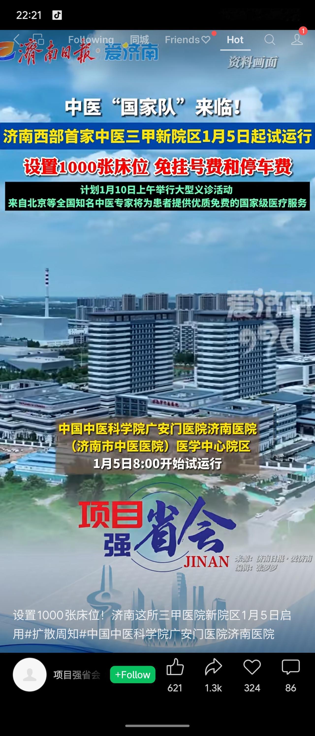 中国中医科学院广安门医院济南医院新院区于1月5日试运行。该院是济南西部首家中医三