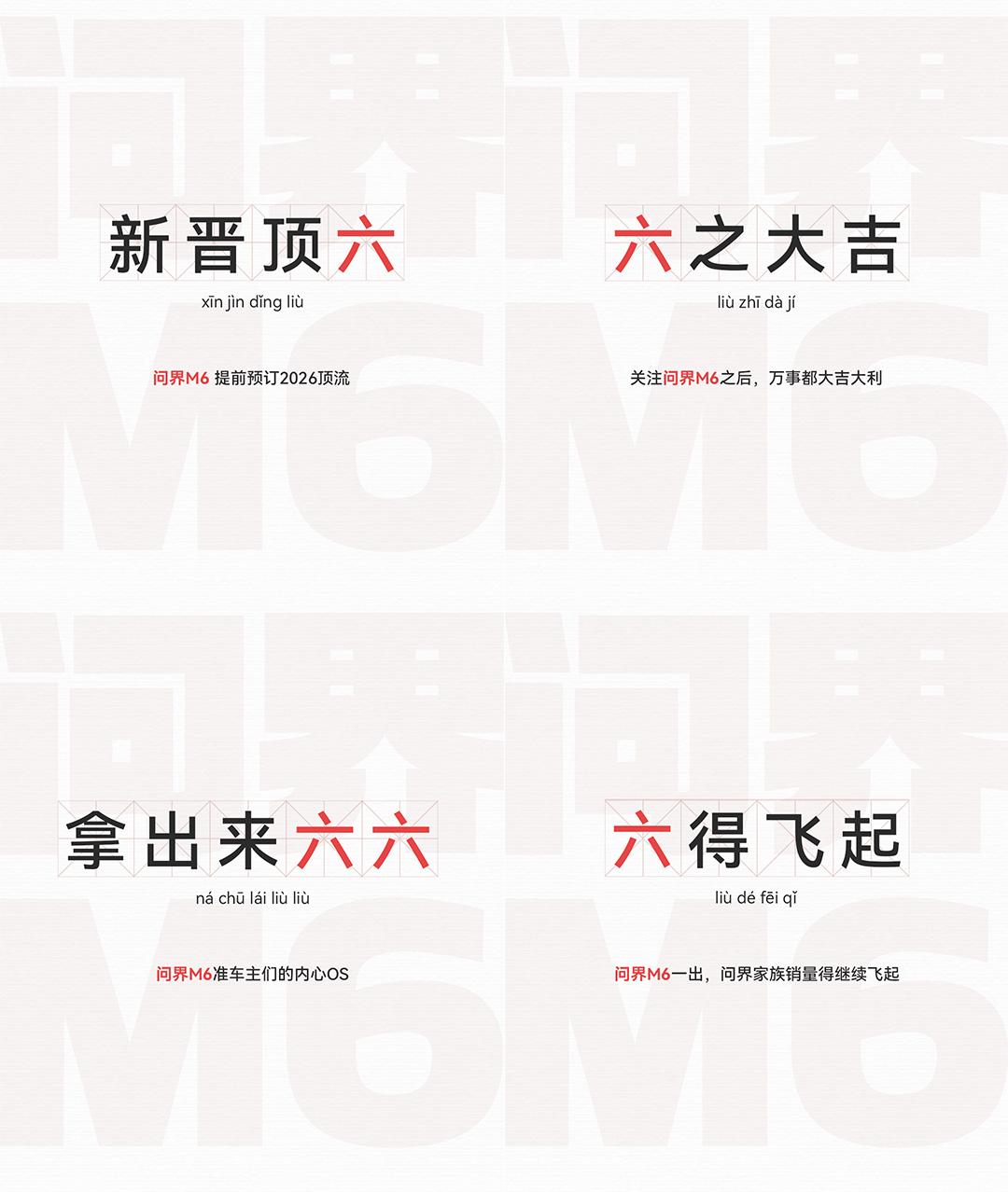 问界M6此前曝光的伪装车谍照，已展现其鲜明的年轻化设计语言。新锐设计、全新前后灯