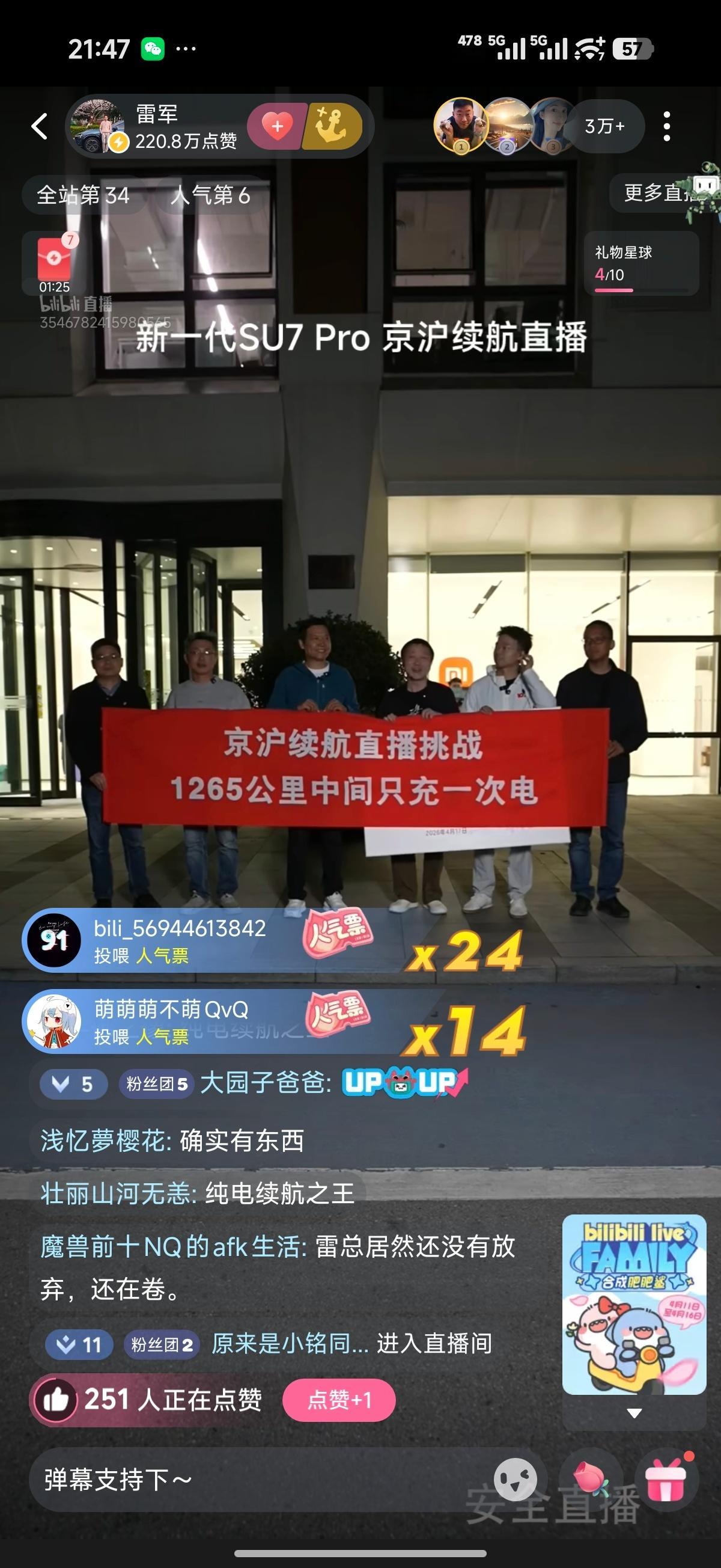 雷军达成京沪高速只充一次电雷军这次直播的目的是直面去年连续几个月“1300km只