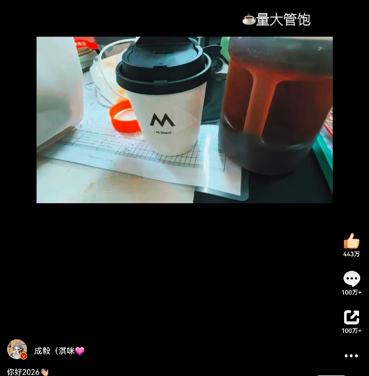 成毅Mstand咖啡，新年的vlog有这个杯子，期待新商务