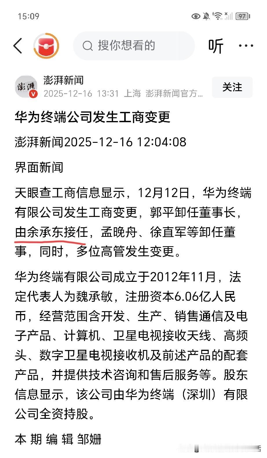 我得缓一缓。真的，得缓一缓。9月份余承东刚增任华为IRB主任，现在又有了新的身