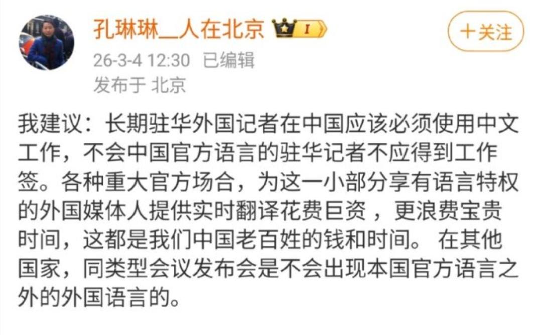 近日，央视记者孔琳琳发文引发热议，起因是她在工作中发现，大量驻华的外国记者不会说