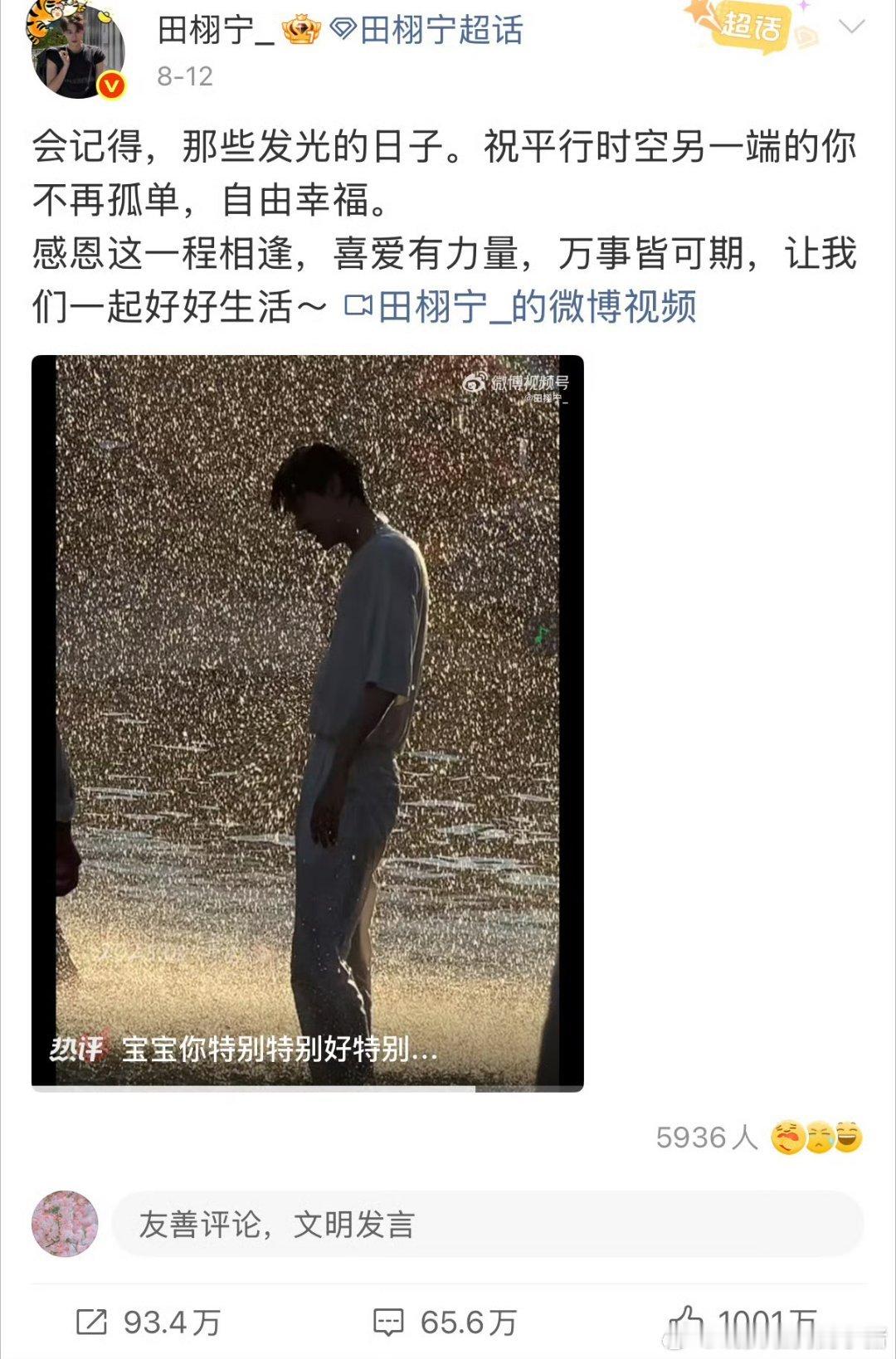 田栩宁第一条千万点赞博达成，用时两天，梓渝目前还没有🤔​​​