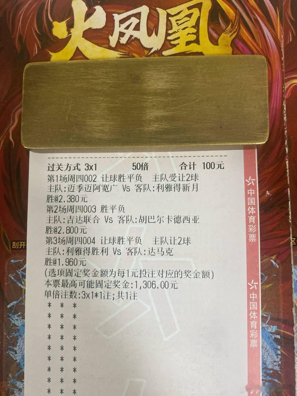 实单前瞻不论结果如何，至少我的彩票号码都刮完了，心里踏实多了。
