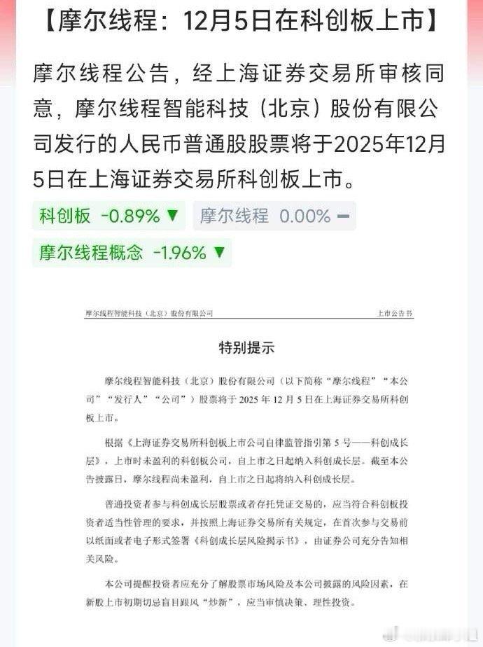 中国版英伟达来了，摩尔线程本周五科创板上市，募资80亿元！打新摩尔中一签需缴款5