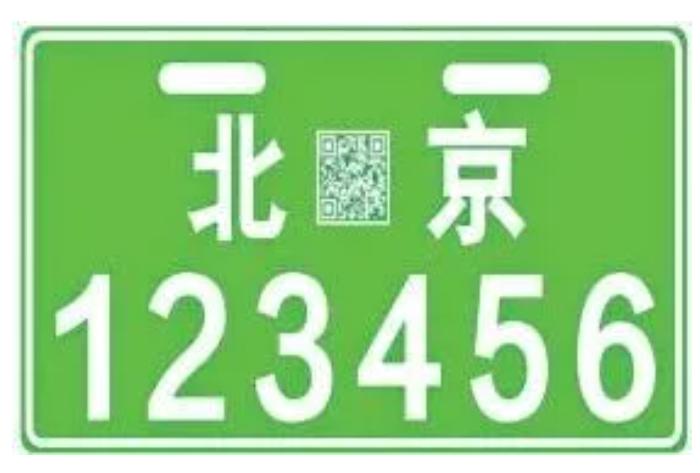 北京电动车牌大升级！新式号牌优势拉满，车主不用换旧牌！北京电动自行车新式号牌