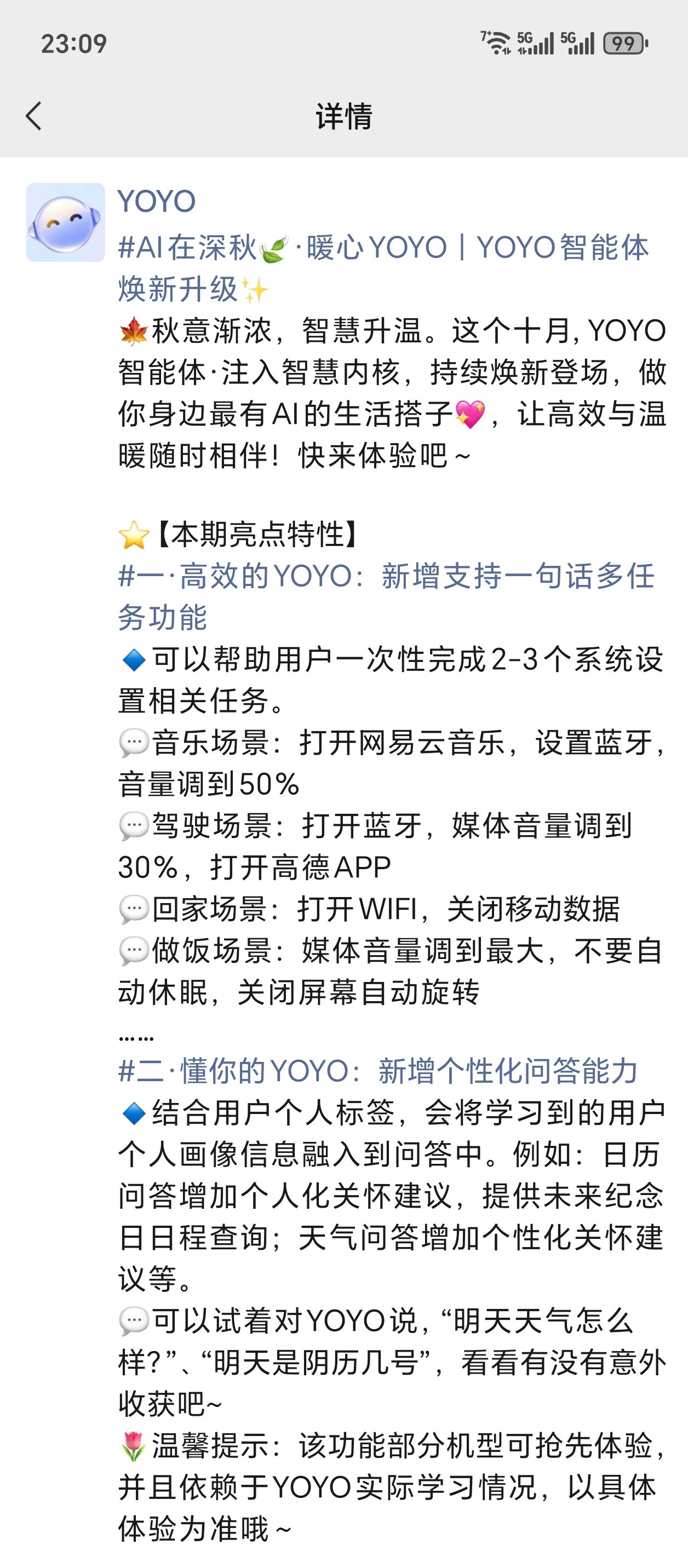 最近YOYO众测升级还挺快，一周一个版本[大笑]，最新的YOYO升级后相关的设置