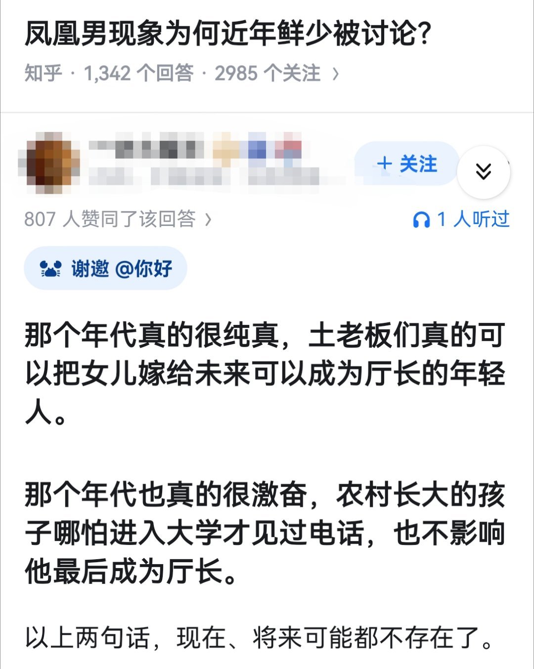 凤凰男现象为何近年鲜少被讨论？