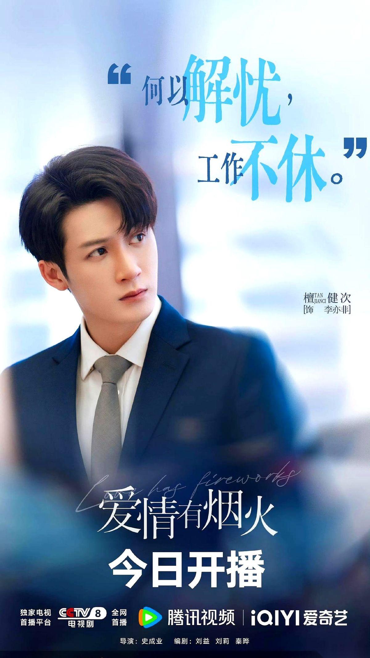 王鹤棣刚踩过的坑，檀健次一脚也踏进去了。仿佛一个魔咒。先是王鹤棣，在《以爱为