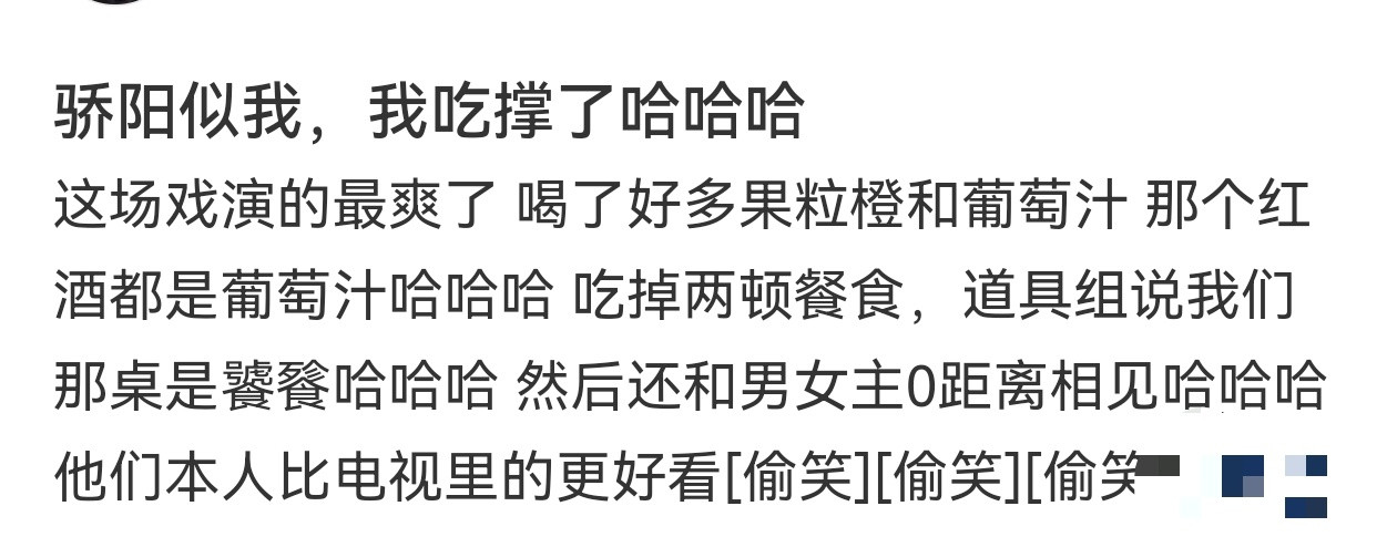 原来庄序是自罚三杯葡萄汁看这个《骄阳似我》笑得我上气不接下气，以为庄序是苦闷干了