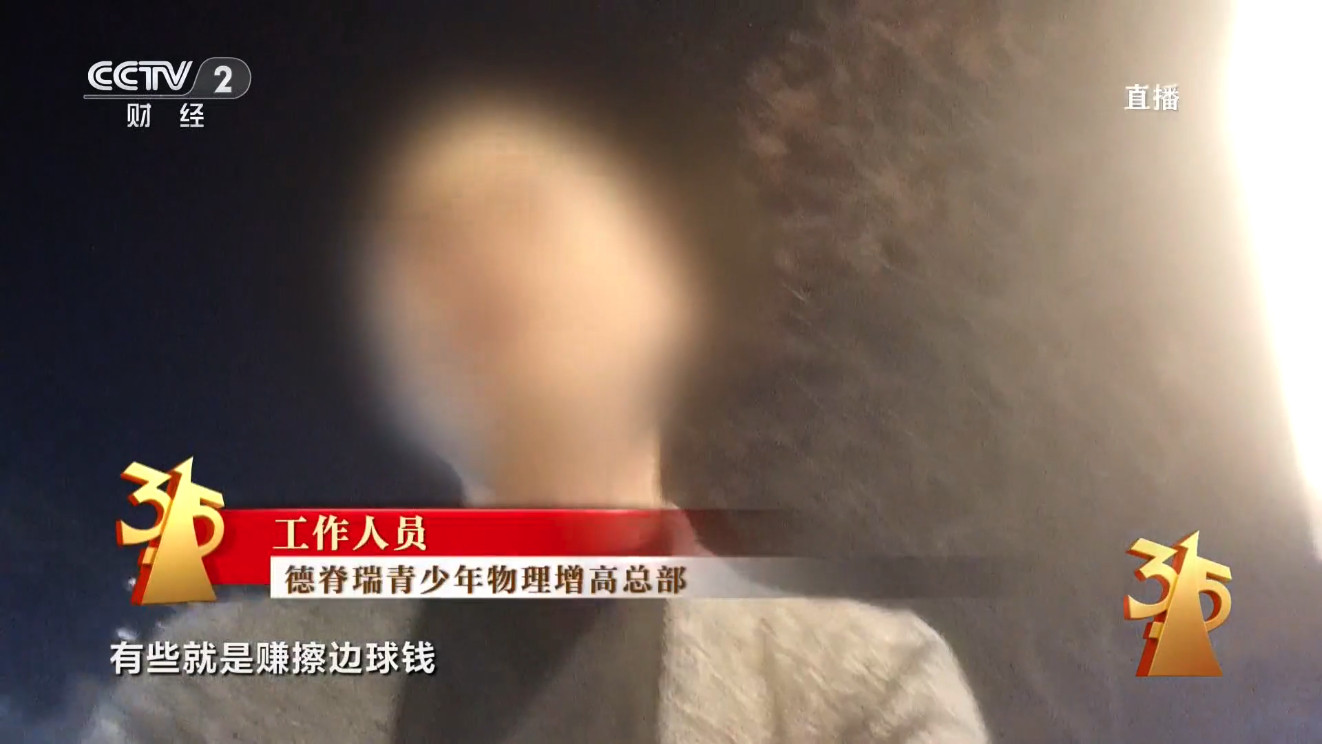 315晚会骨骼加速器，好离谱。真有傻子家长信啊？？实际机器的功效只有消炎，镇痛，