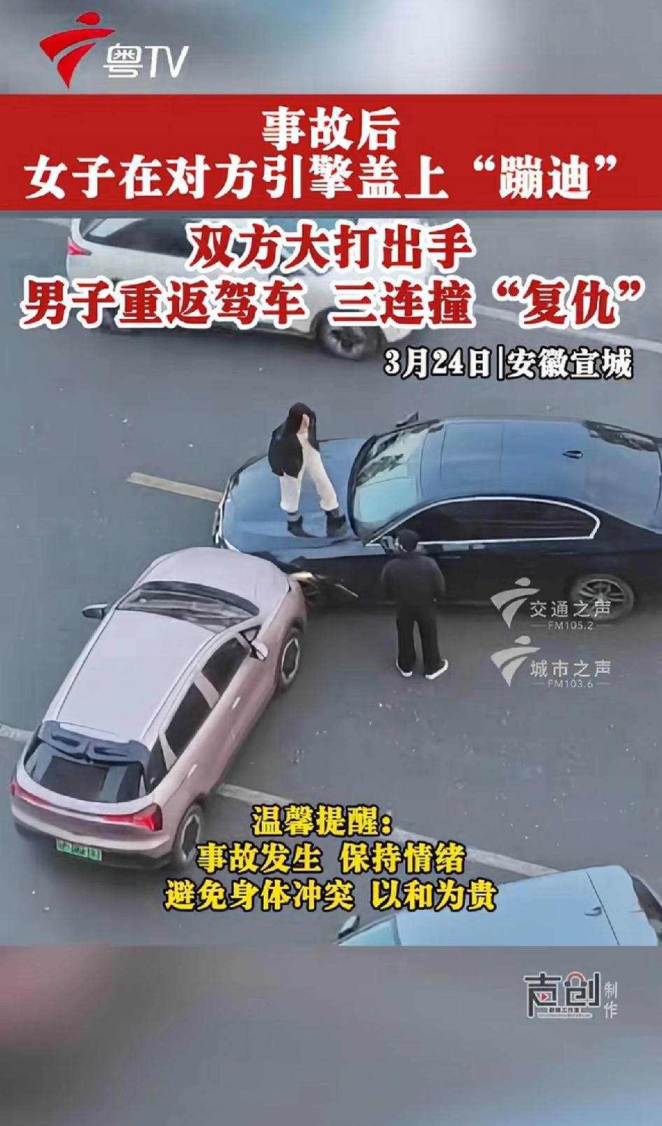 事故发生后女司机脾气火爆，跳到对方的引擎盖上“蹦迪”后，下来对着宝马司机恶语相向