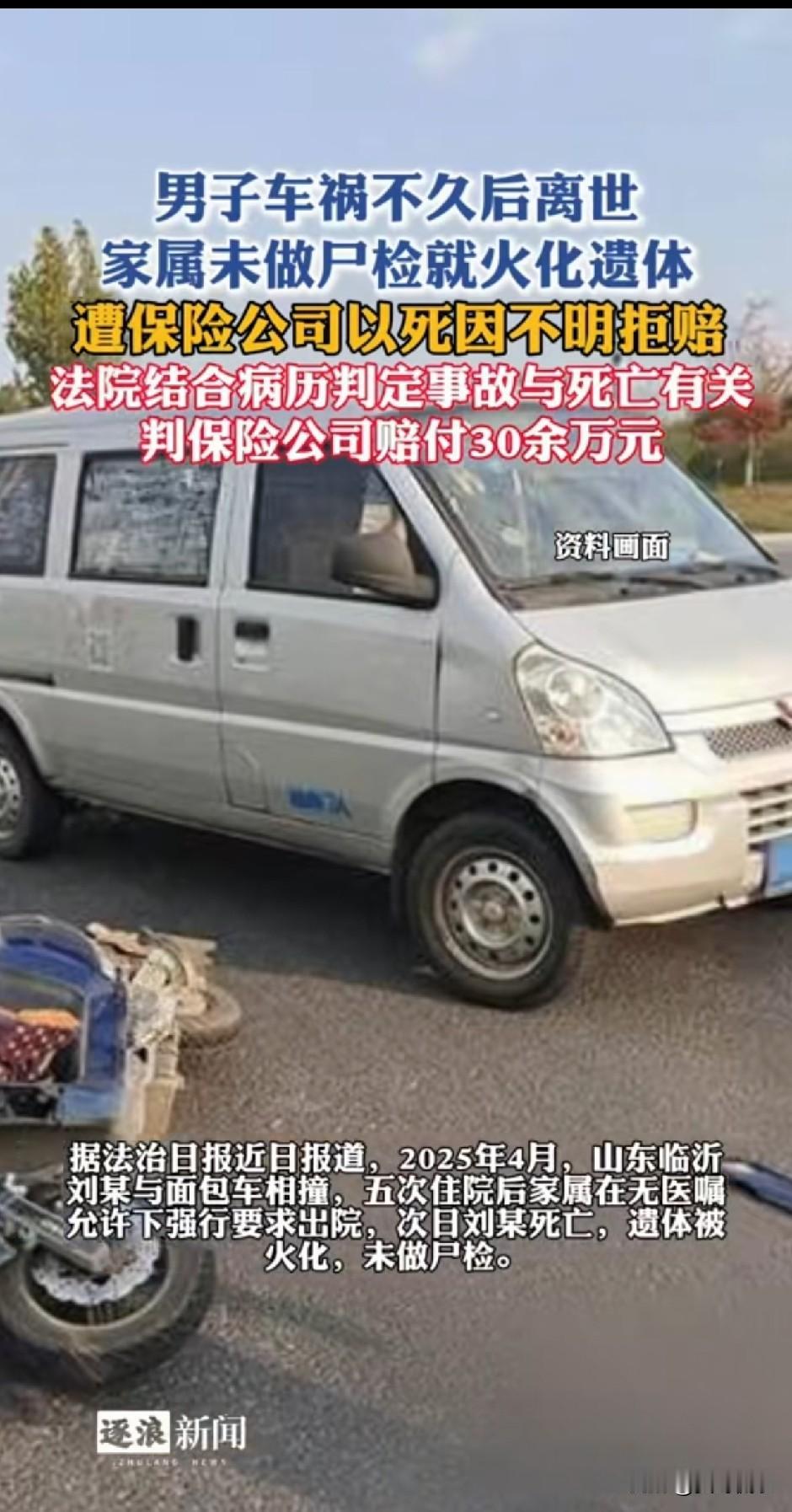 “这也不赔，那也不赔，还卖什么保险？”山东临沂，一男子在路上骑电动车时，不慎发车