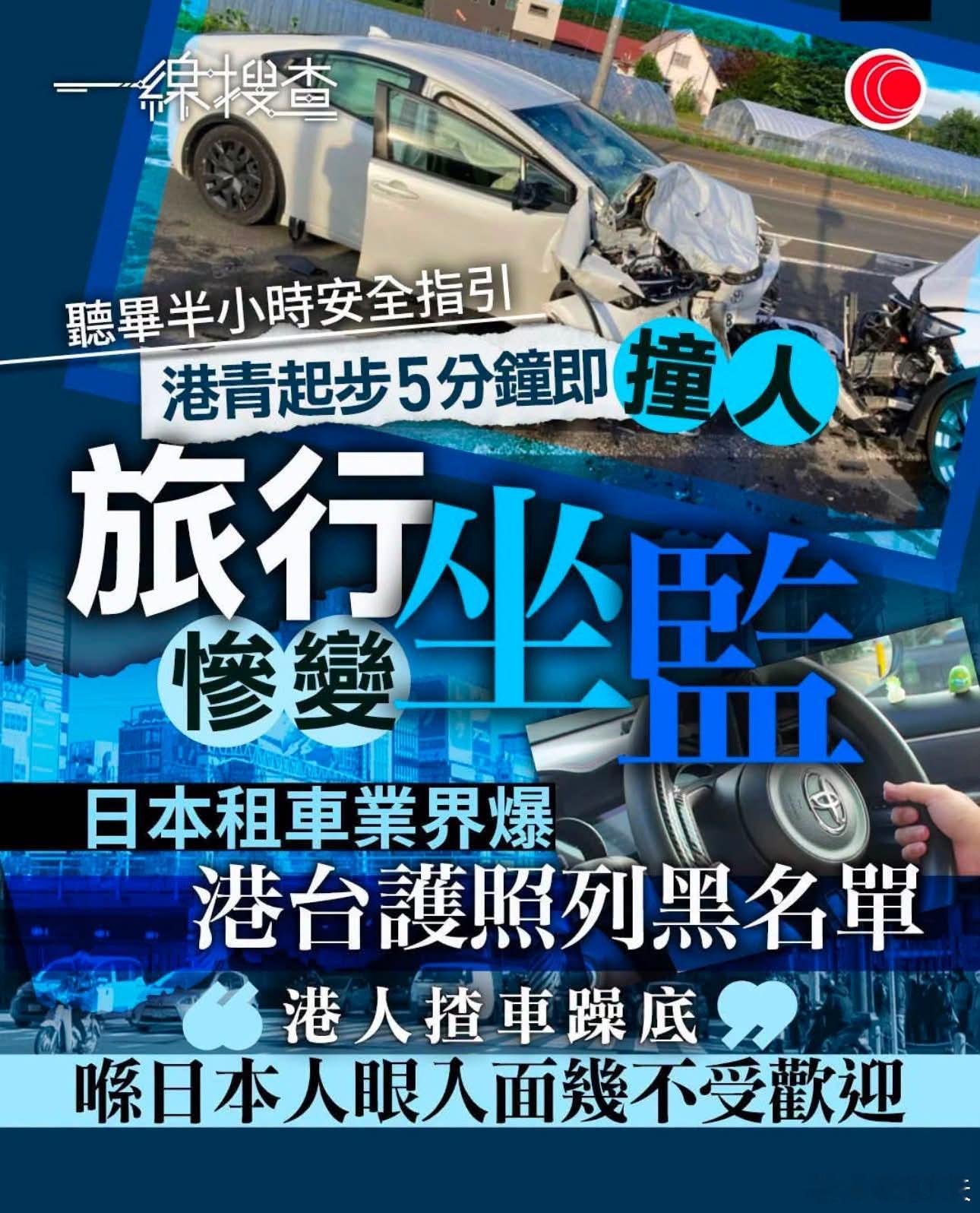 日本有租车业将港台驾照列为黑名单，称港人驾车暴躁香港人赴日自驾游非常流行，尤其北