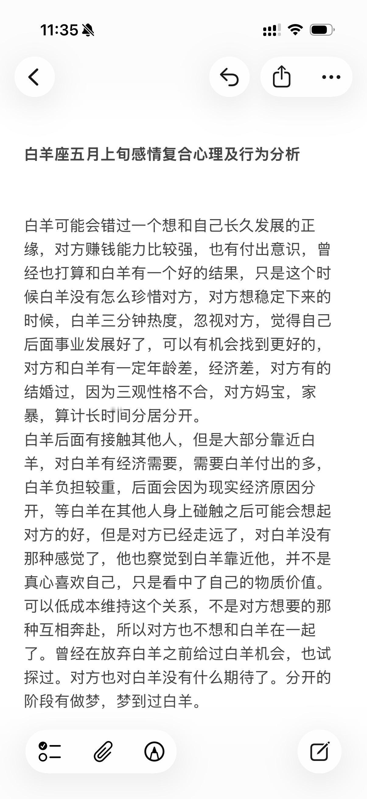 白羊座感情心理学塔罗