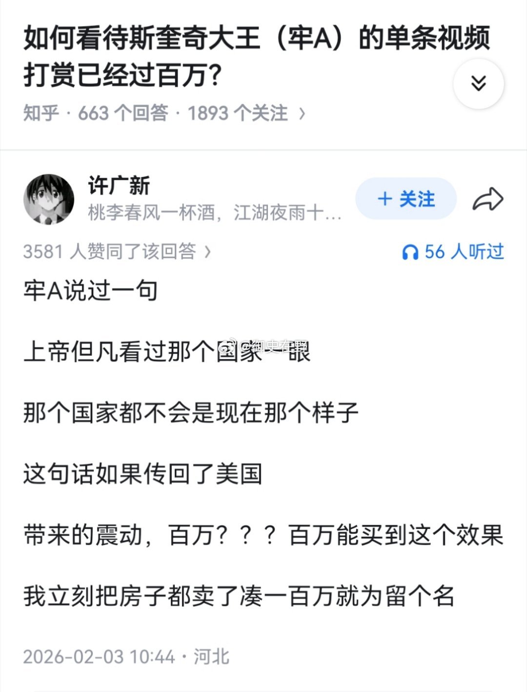 看了啊，不是年年气的给美利坚降天火……烧不完，根本烧不完