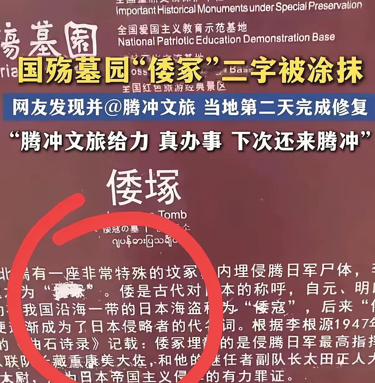 轰动全网！云南腾冲倭塚石碑突然爆出大波澜。熟悉腾冲的朋友都清楚，国殇墓园本身就