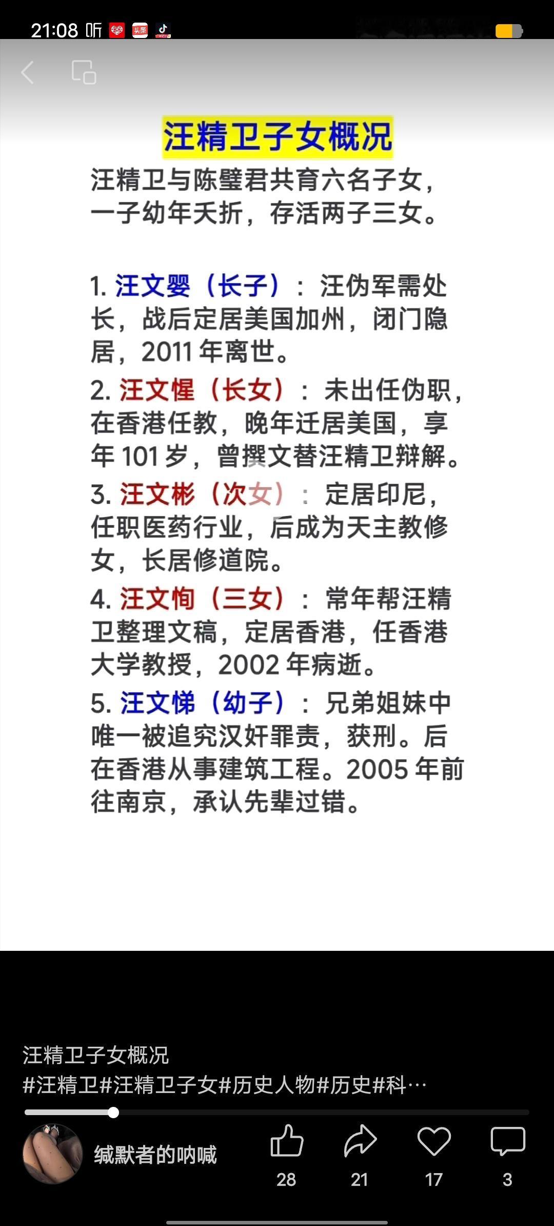 汪精卫与陈璧君育有六个子女，老五早夭，其余五人长大成人，命运各有不同。长子汪文婴