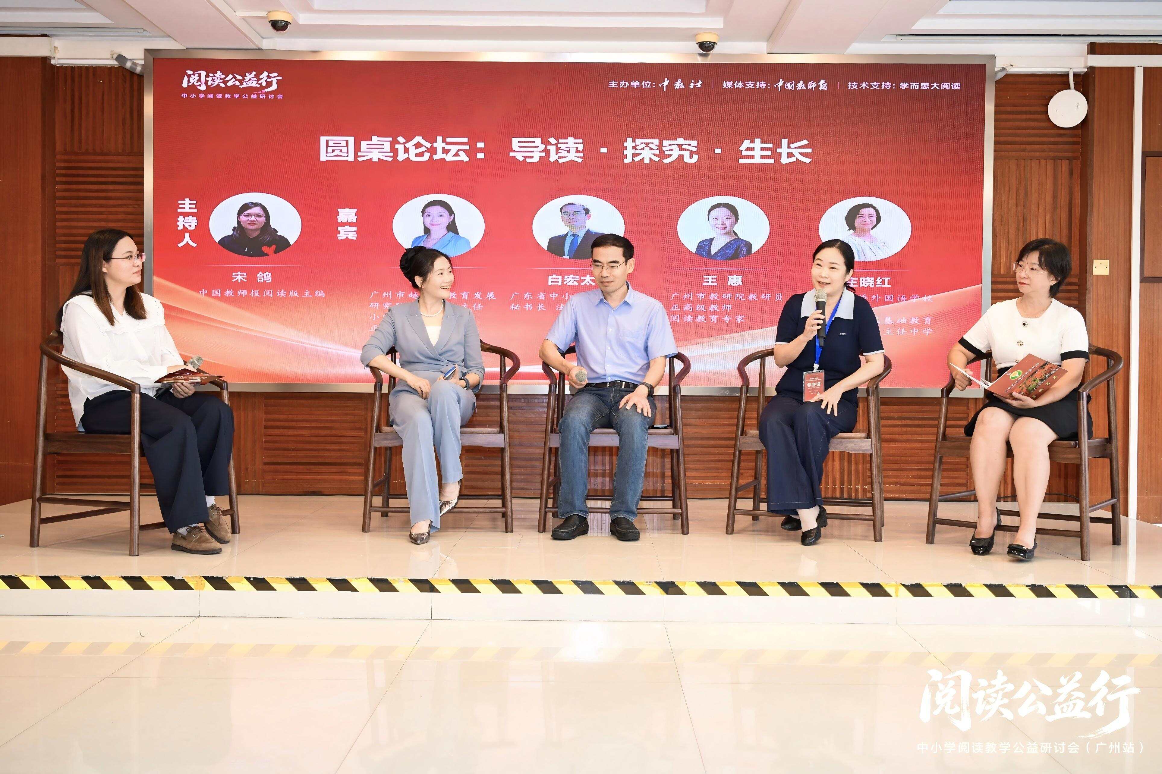 阅读公益行走进广州: 专家共探中小学阅读落地路径, 智慧平台赋能家校社共读
