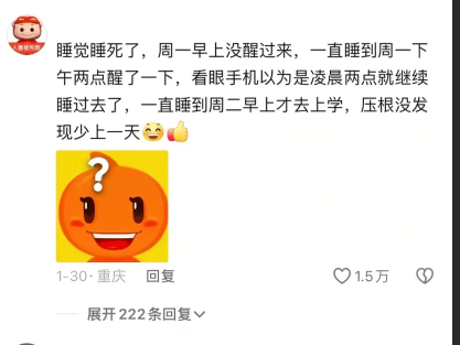 压根没发现少上一天