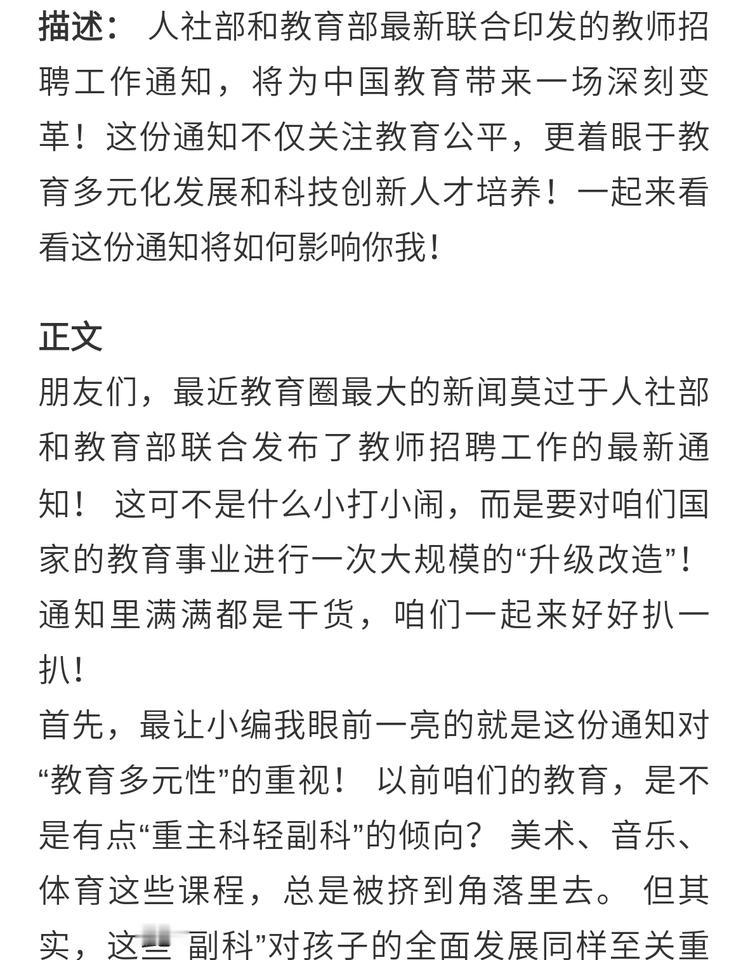 重磅！人社部、教育部联合发文！教师招聘新政将彻底改变教育！