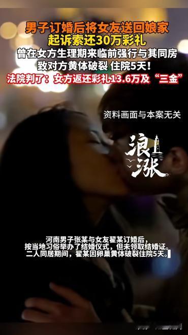 河南，一男子和女友订婚举办婚礼后便一起同居生活，期间，男子趁着女友身体不适与对其