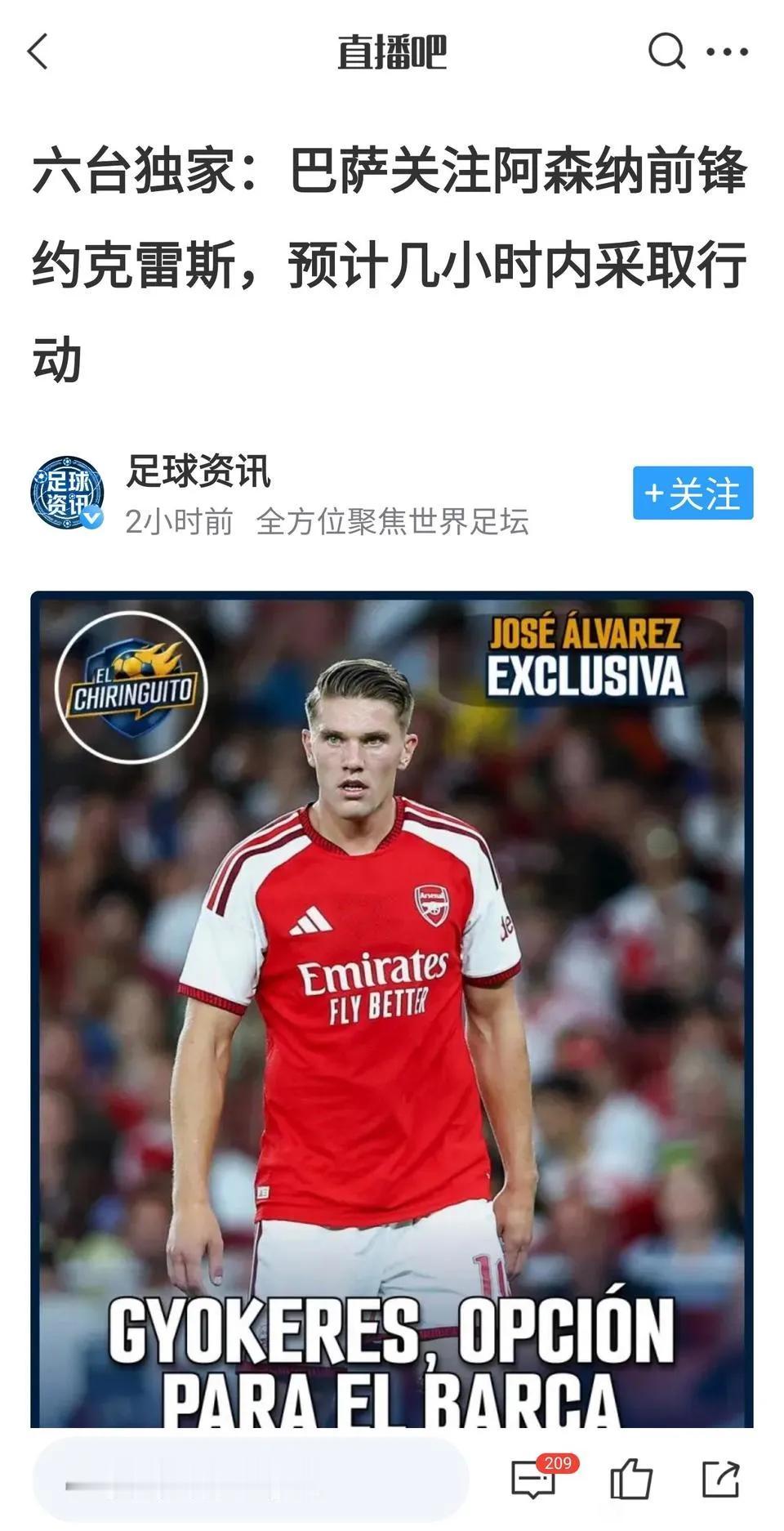 阿森纳要买约克雷斯？这件事有意思。约克雷斯上赛季在阿森纳进球一般，15球左右