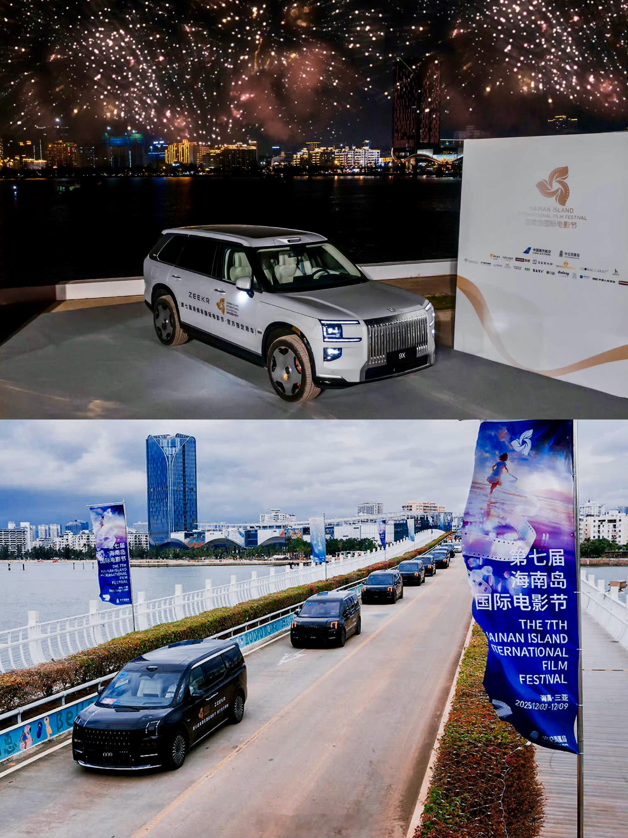 极氪009与极氪9X携手第七届海南岛国际电影节作为官方指定用车，为海
