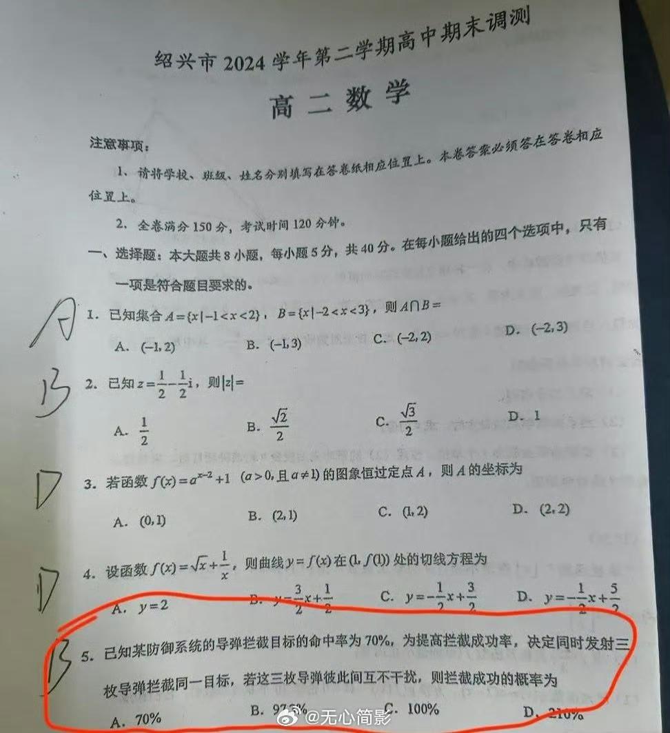 于北辰导弹拦截率210%荣登大陆高二数学考卷，台媒也进行了报道。有网友认为，这