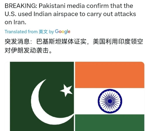 印度公开站队美国？6月22日，外媒证实，在美国的轰炸行动中，印度开放领空让美国对