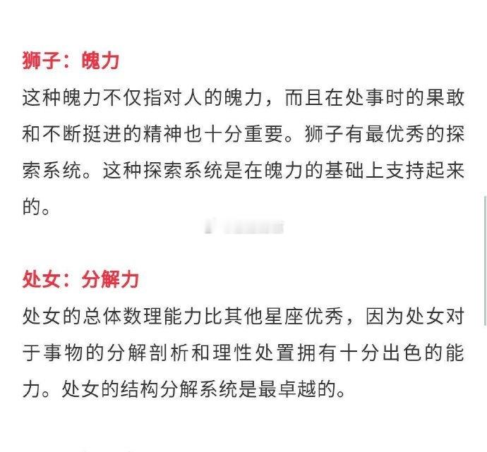 十二星座在处理事情上突出的第一力量！白羊有足够的活力​​​