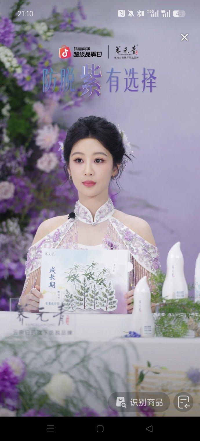 新浪娱乐杨紫直播气质越来越出众，温婉大方，自带东方美人氛围感​