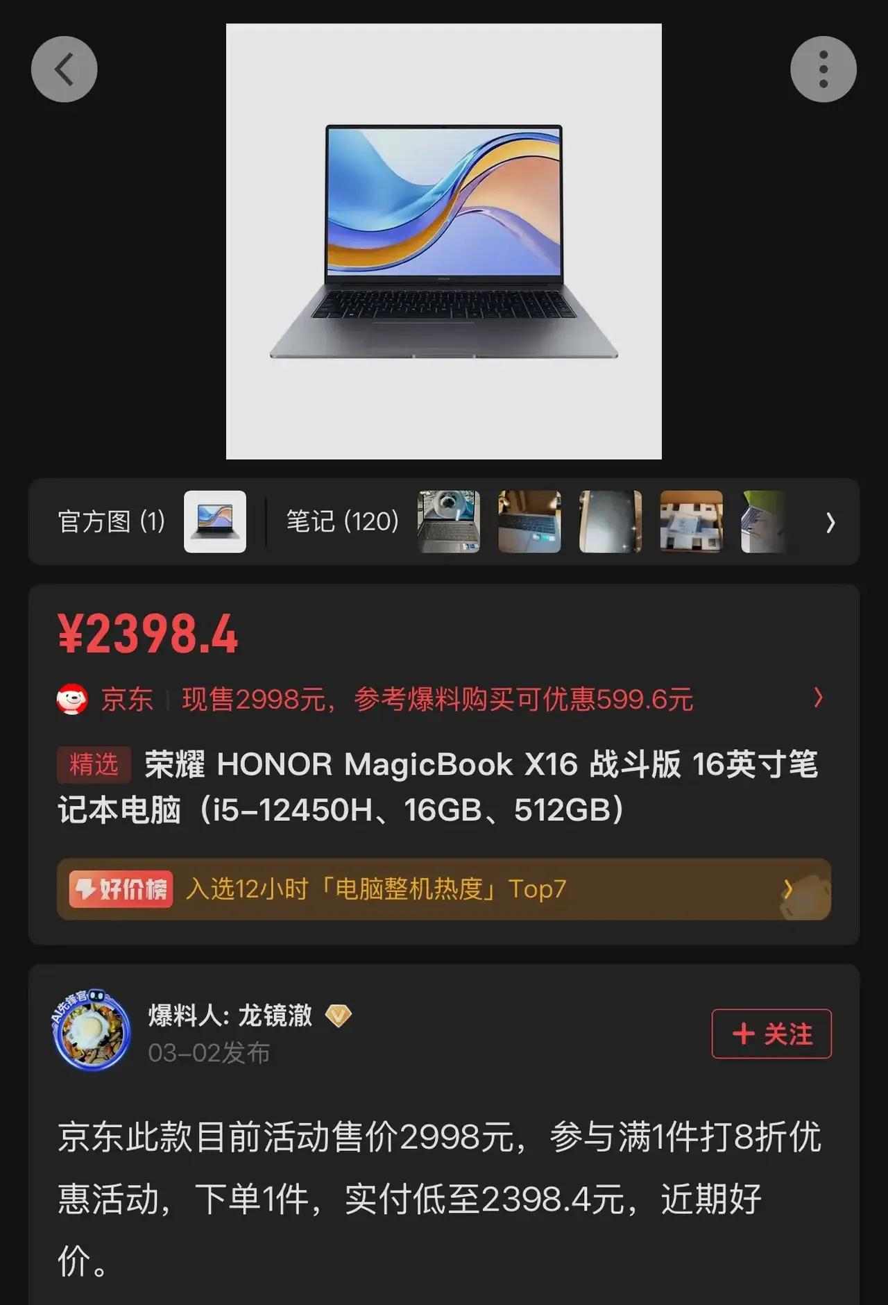 💰2K档炸场！荣耀MagicBookX16战斗版击穿地板价江苏小伙伴