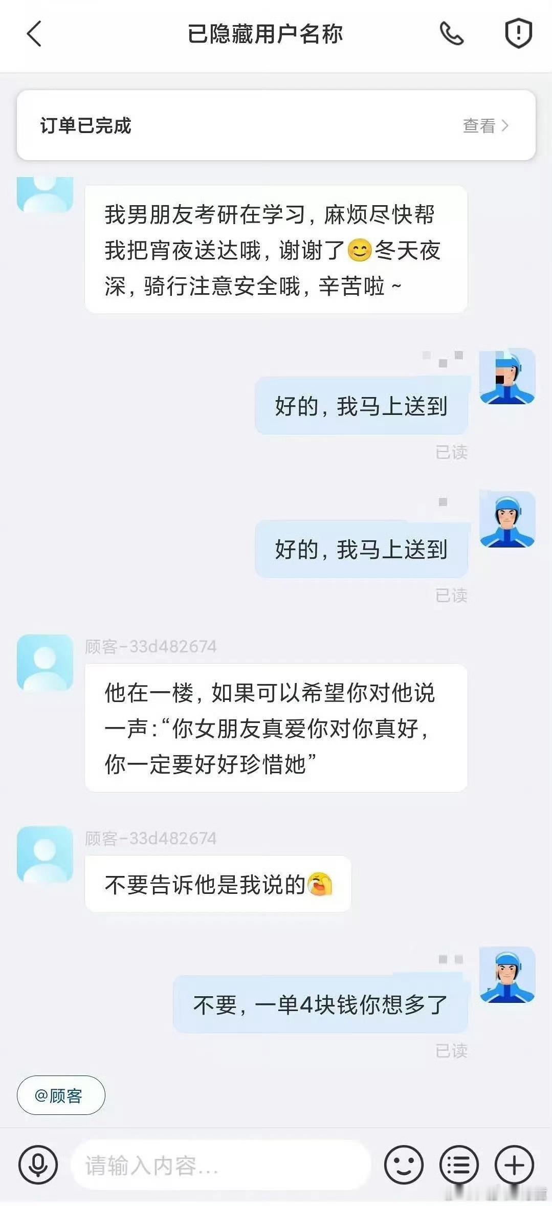 “我送外卖就这样对待顾客”​​​​