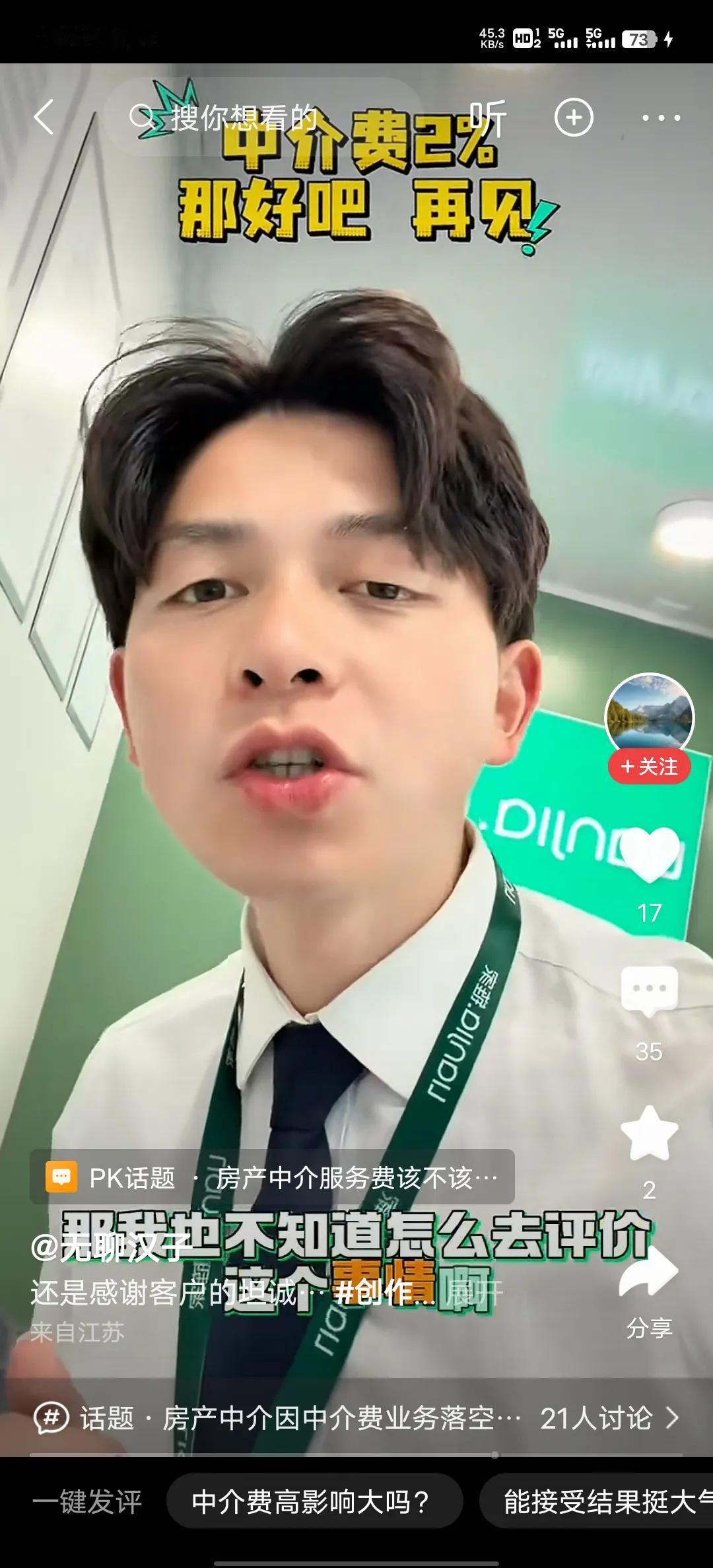 贝壳的中介费应该是最高的，员工都感觉很无助，现在的客户买房子，算计最多的可能就是