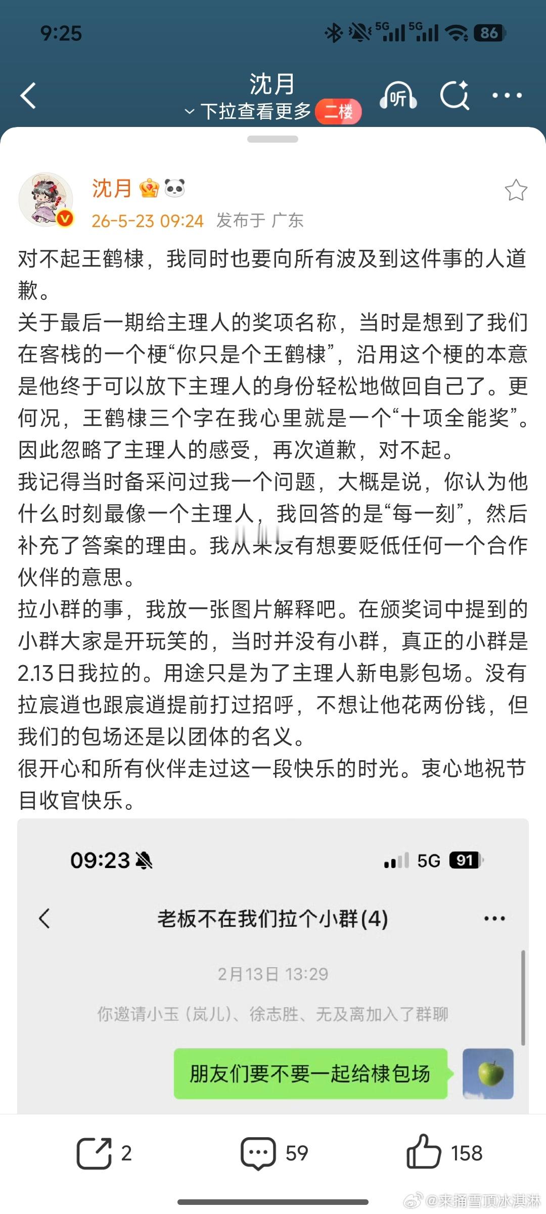 沈月道歉沈月发文道歉沈月道歉来看看吧