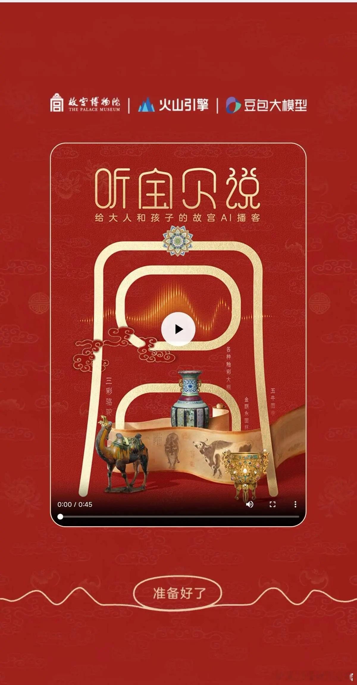 "以前觉得文物高冷，现在觉得它们好可爱。因为在「听宝贝说」里，它们都是会有喜怒哀