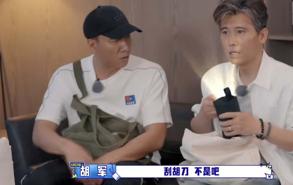 胡军把佟丽娅的麦克风误认成刮胡刀，李乃文在一旁都觉得胡军太离谱了。胡军：“刮胡刀，不是吧。”经纪人：