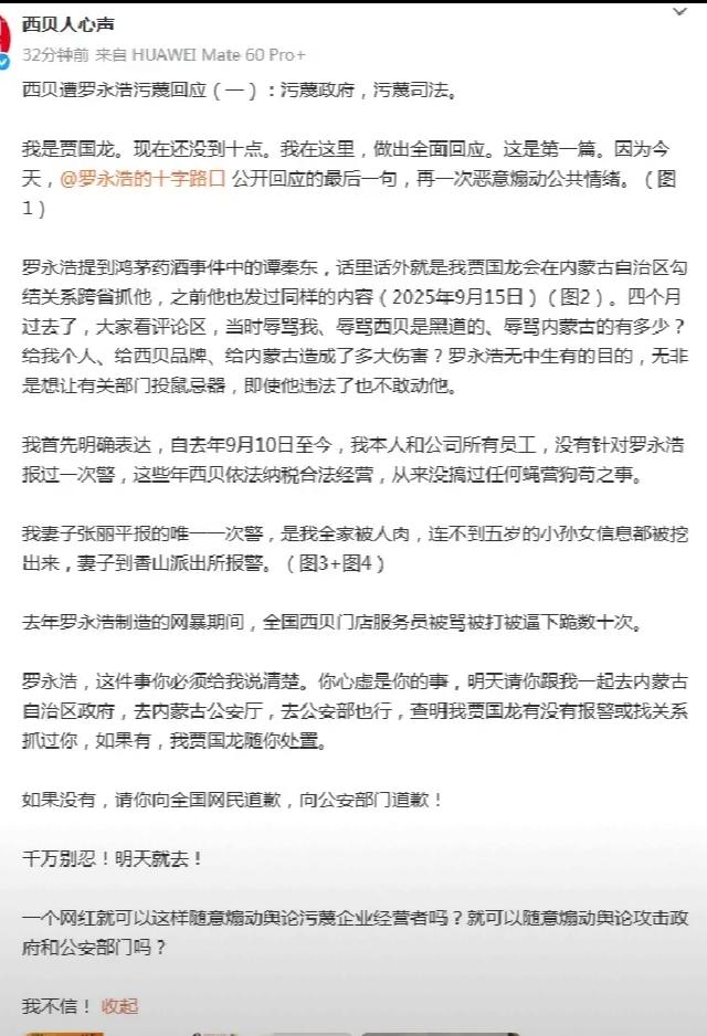 看了西贝老贾发的战斗檄文，大家什么感觉？我反正是怕了，如果我是老罗，肯定举双手