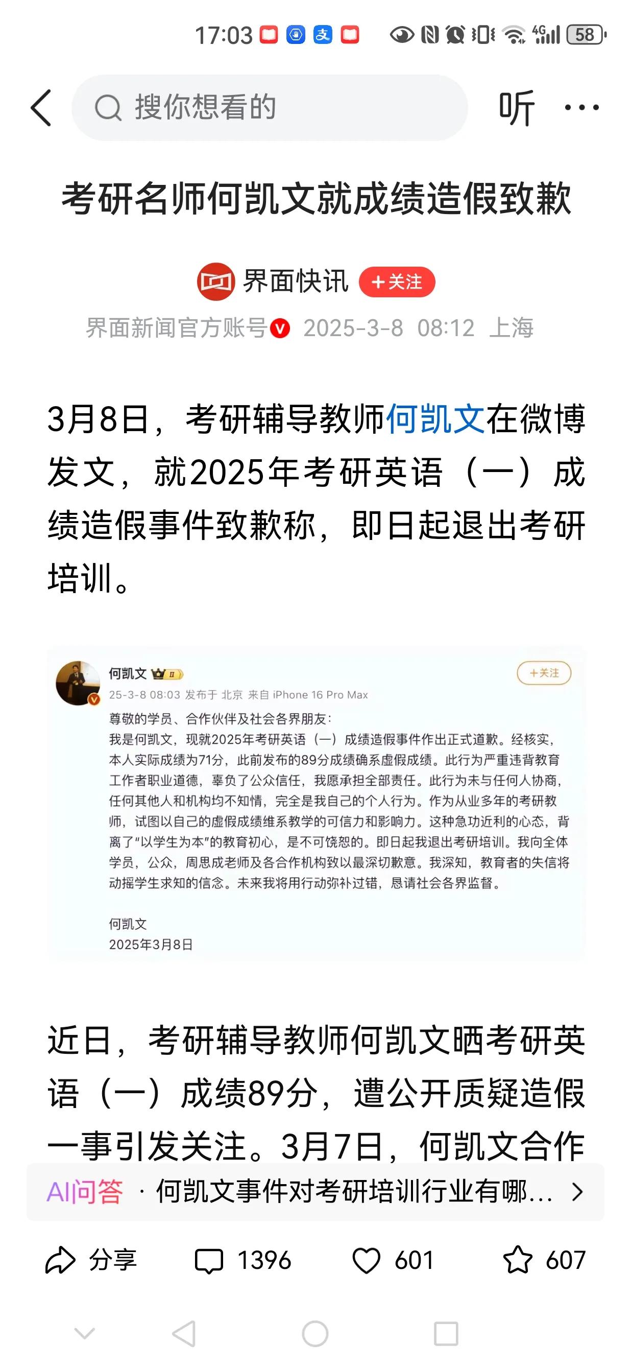 何凯文因发布虚假考研成绩公开道歉，并声明退出考研培训何凯文，1979年11月