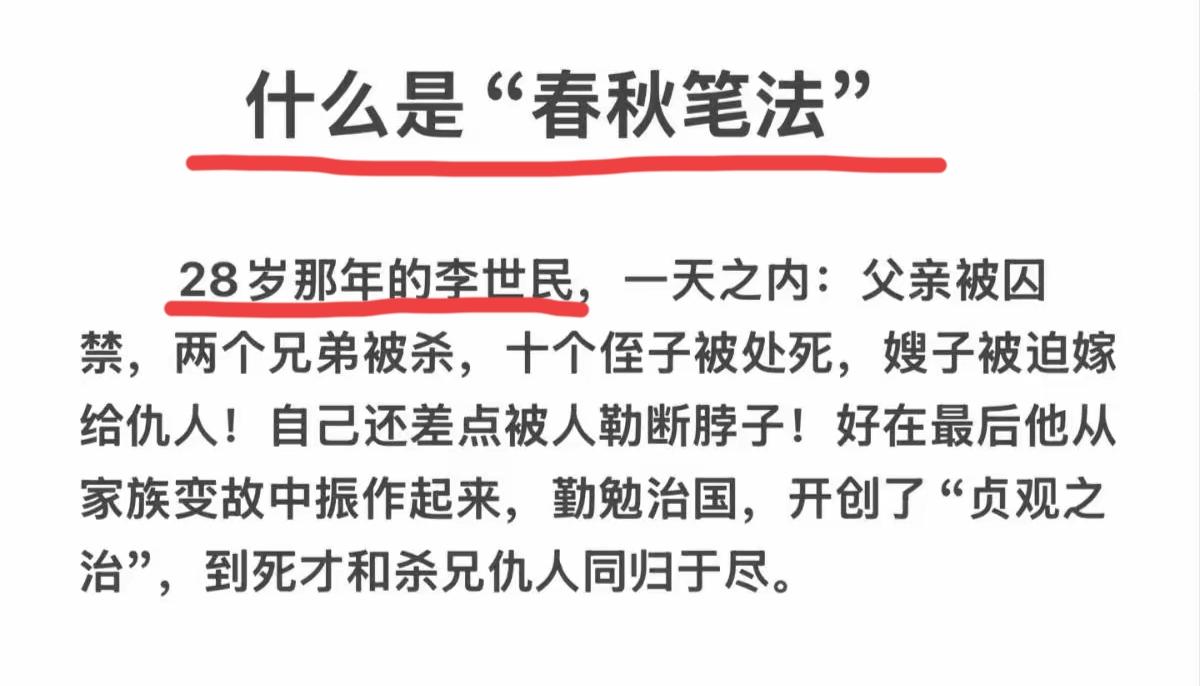 这，就是春秋笔法