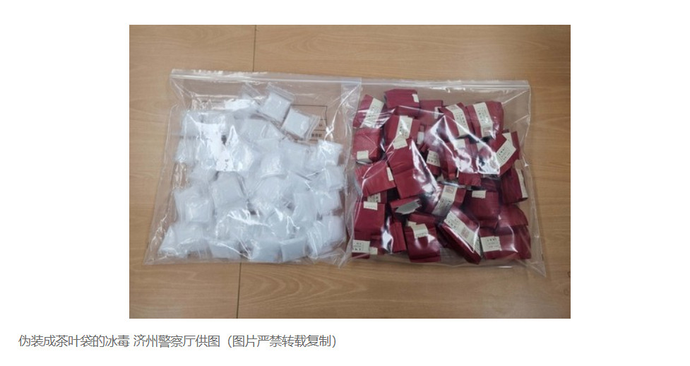 【涉嫌以茶袋藏匿冰毒走私入韩的中国团伙落网】（韩联社）海外新鲜事热点现场韩联社
