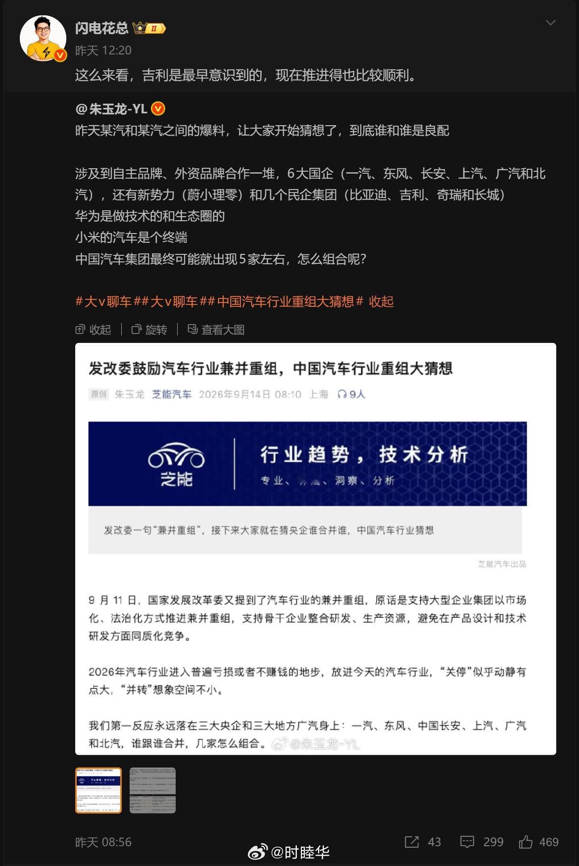 中国汽车行业重组大猜想央国企“合并”可以理解，和民企、新势力合作也非常好。整体