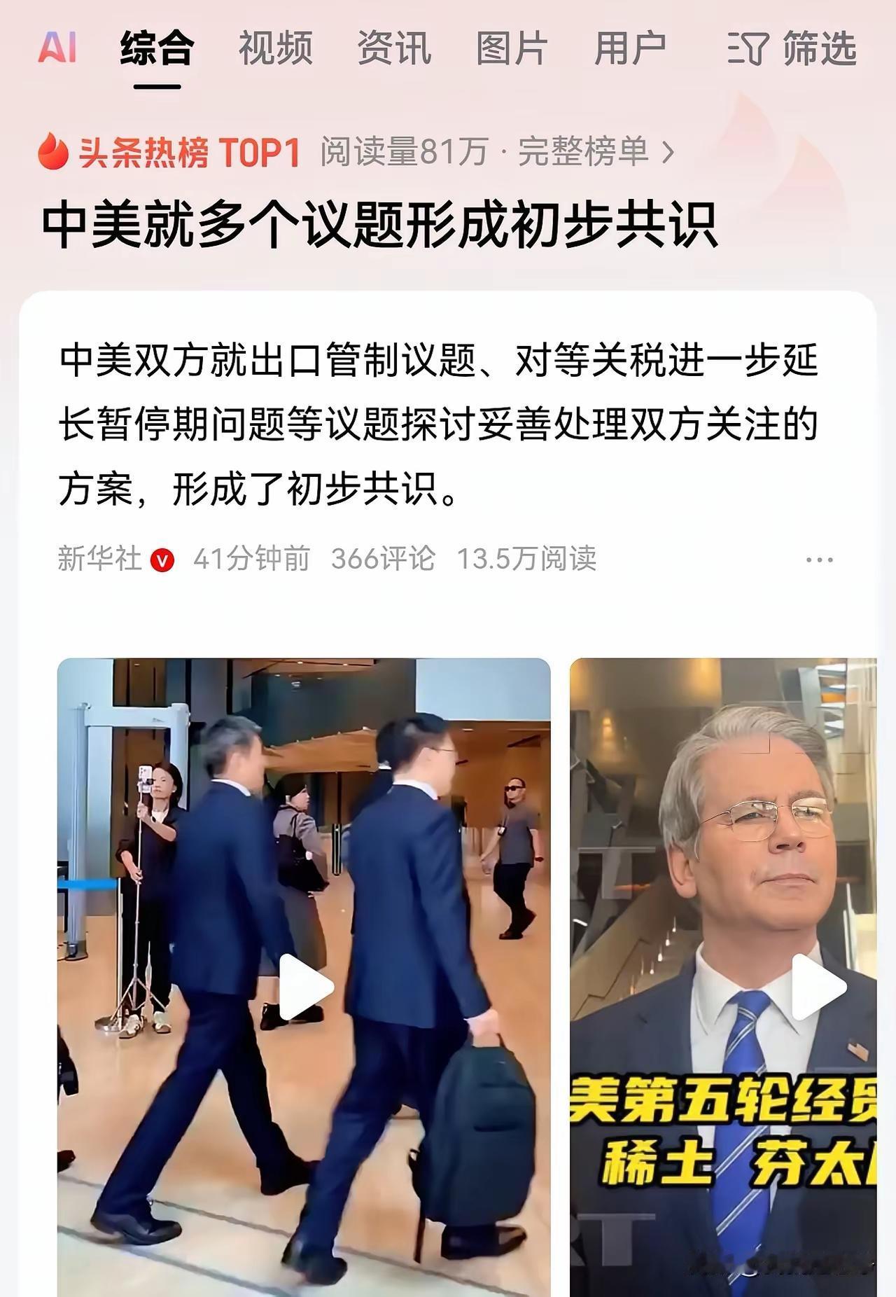 中美两国最新的谈判消息出来了。26号商务部谈判代表团对外发布消息称。中美经贸