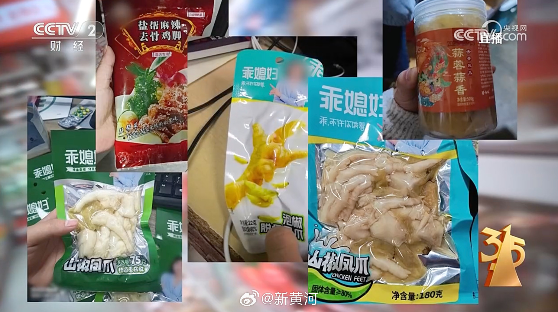 【#官方介入315晚会曝光漂白鸡爪#】央视3·15晚会曝光漂白鸡爪的问题，3月