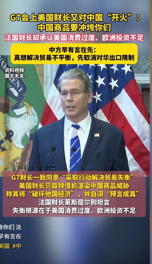 5月20日，美国财长疯狂甩锅中国，张嘴就喊中国商品要冲垮全球经济，逼着盟友一起搞