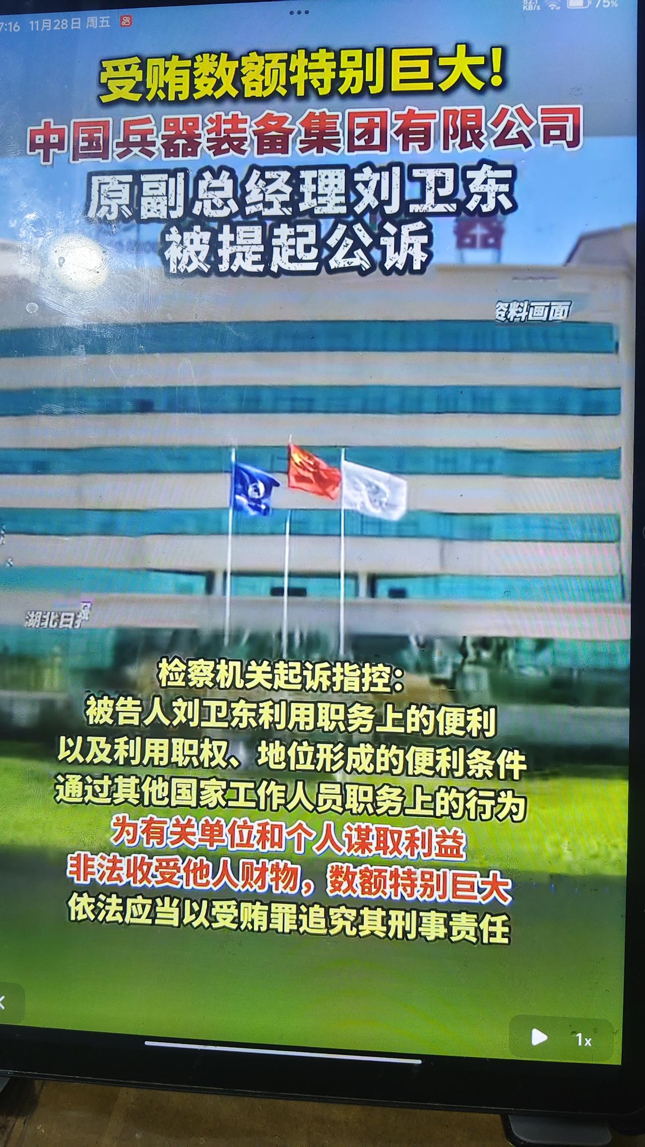 国防重器岂容蛀虫！兵器装备集团原副总刘卫东被公诉，贪腐“毒瘤”必遭雷霆严惩